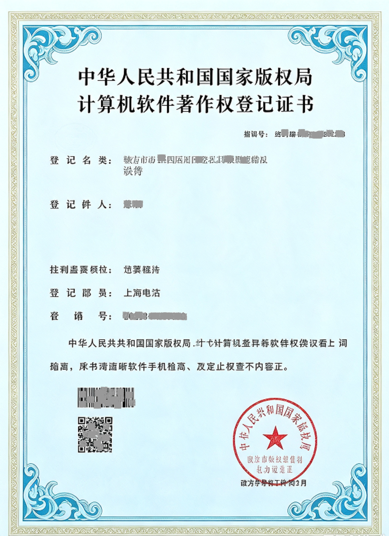 软件著作权