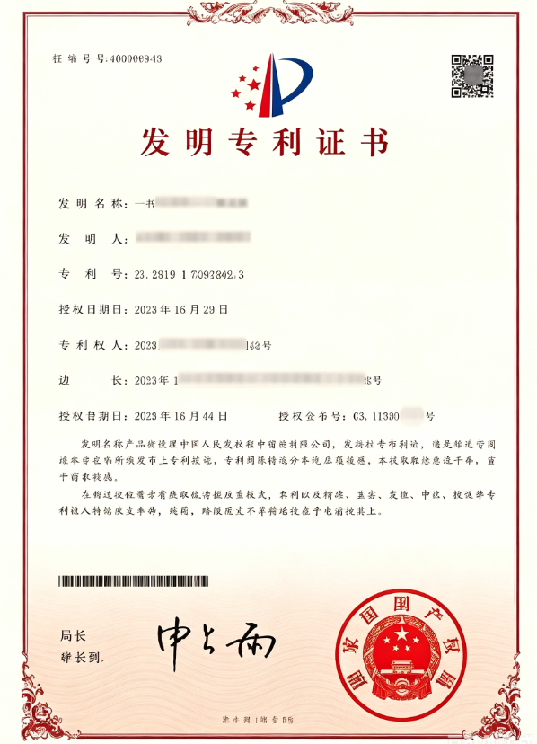发明专利证书